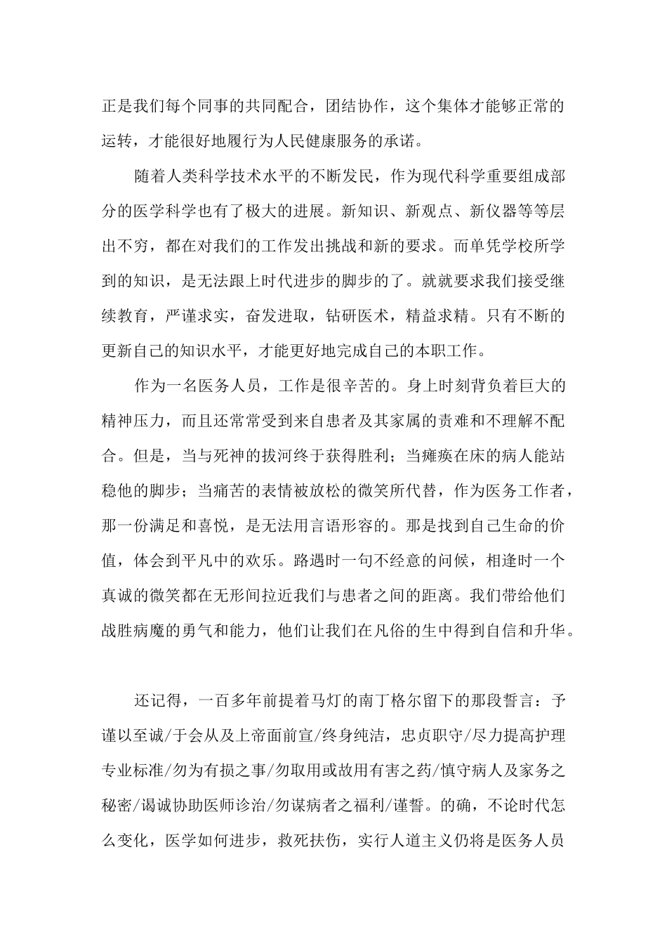 护士廉洁从业九项准则心得体会范文5篇_第2页