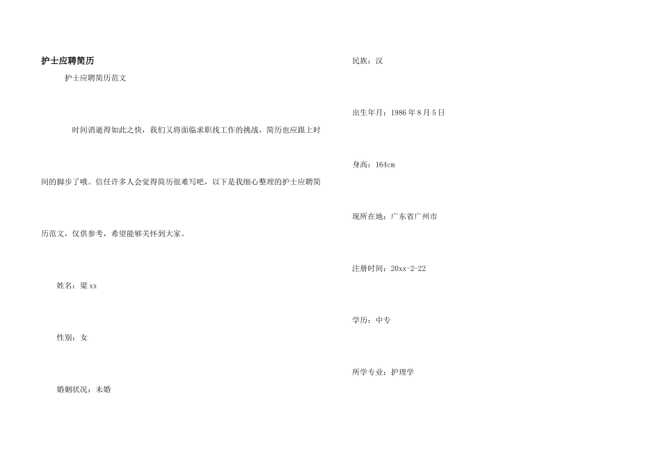 护士应聘简历_第1页