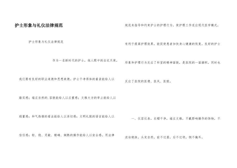 护士形象与礼仪规范_第1页