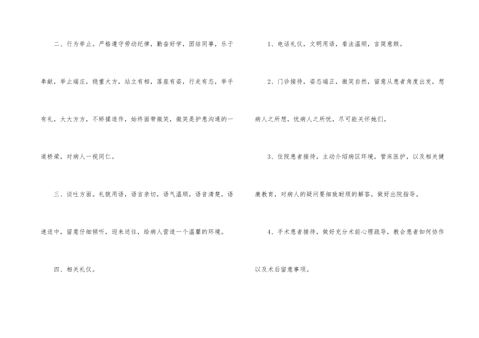 护士形象与礼仪规范_第2页