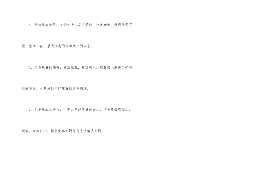 护士形象与礼仪规范_第3页