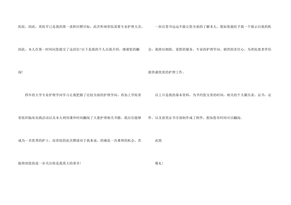 护士应聘的自荐信模板集锦五篇_第3页
