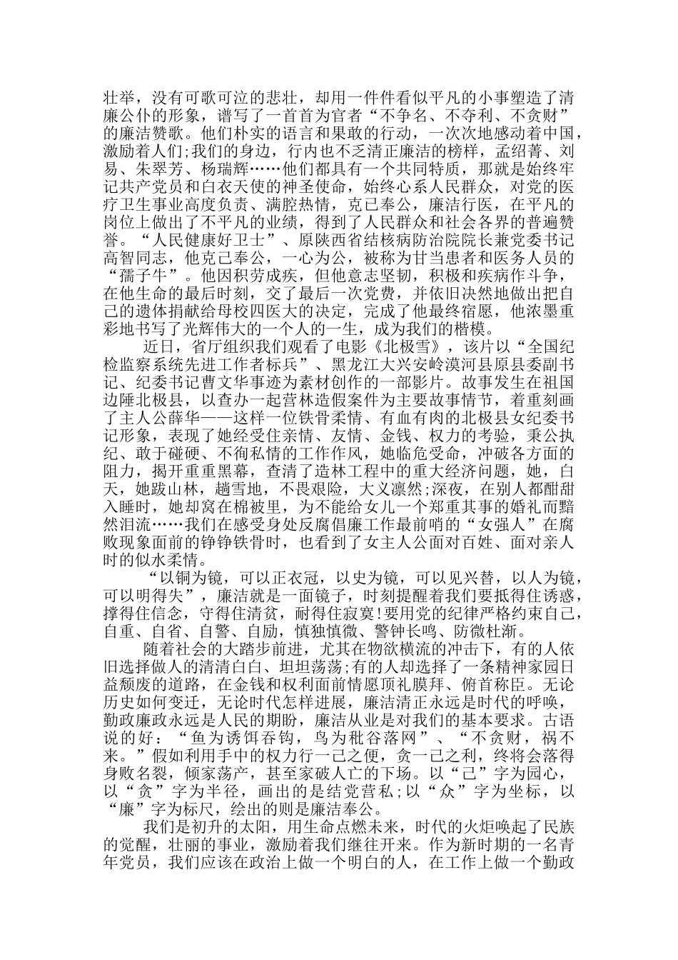 护士廉洁行医心得体会范文_第3页