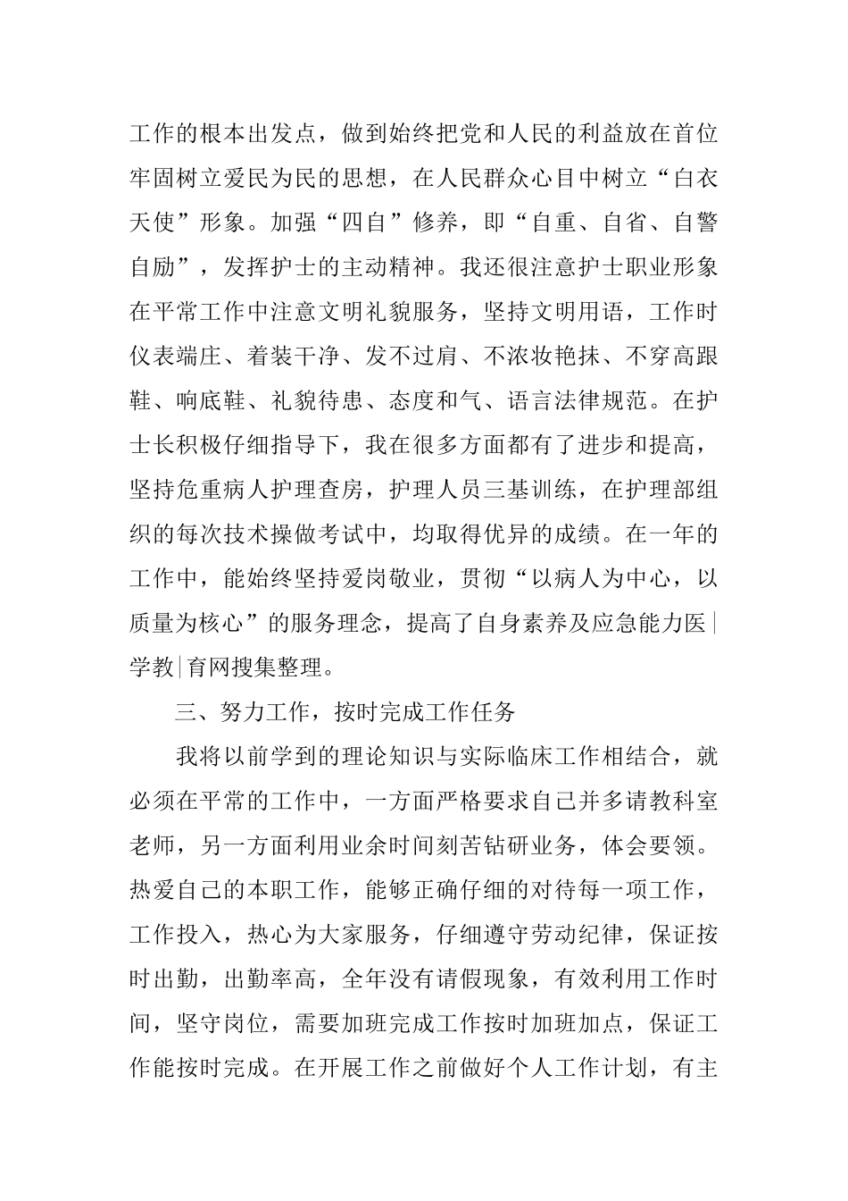 护士思想自我工作总结报告_第2页