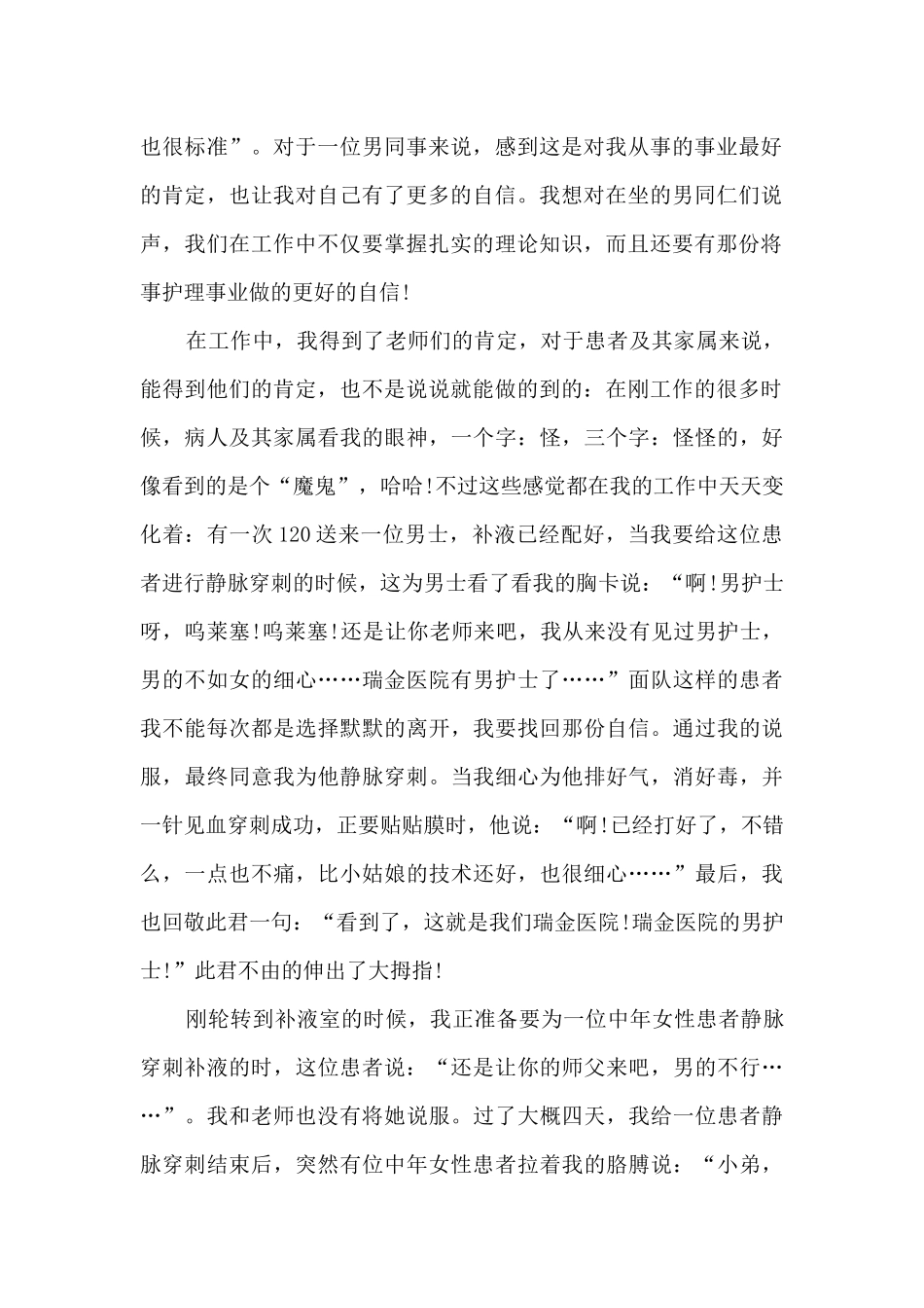 护士急诊科个人小结5篇_第2页