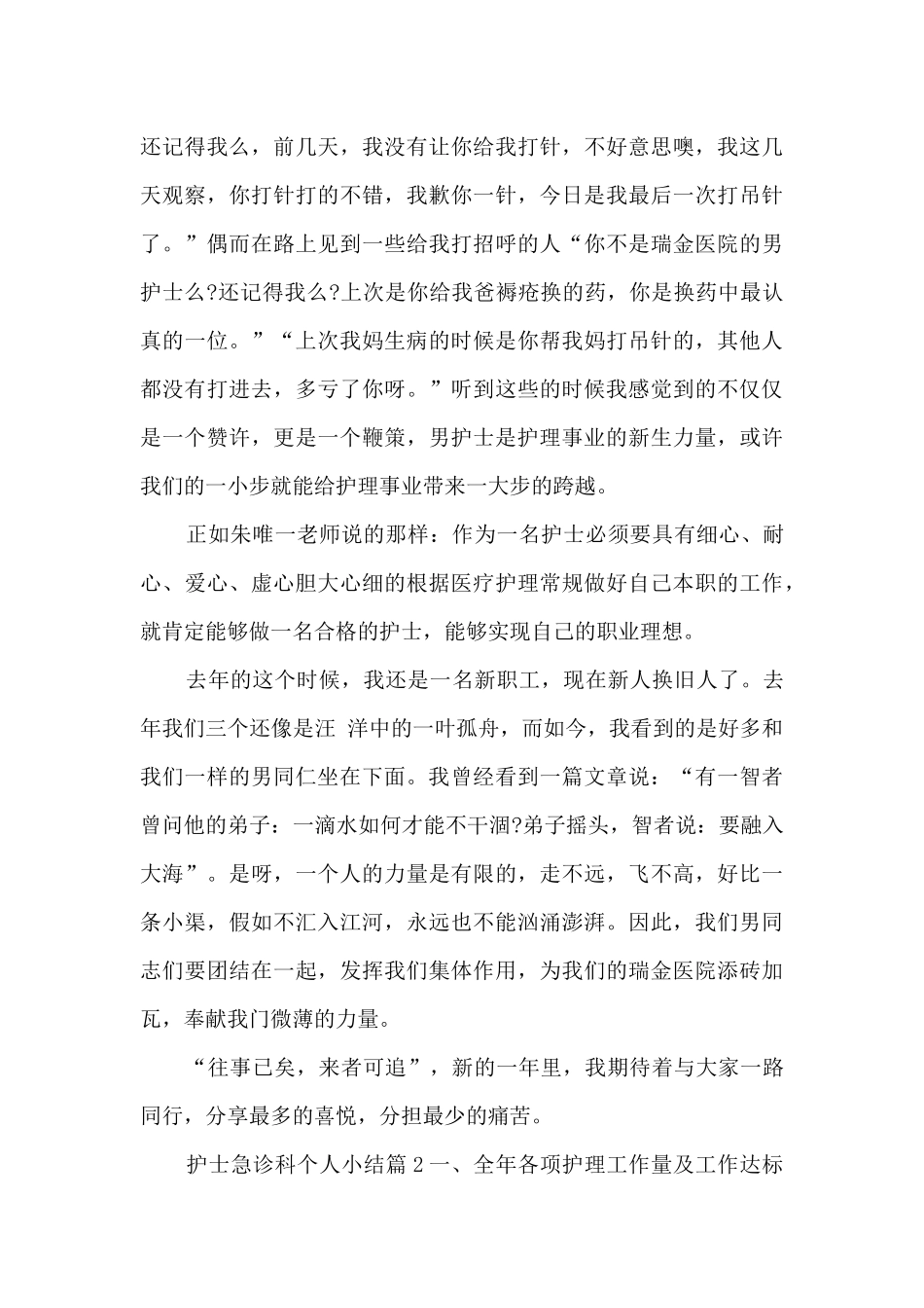 护士急诊科个人小结5篇_第3页