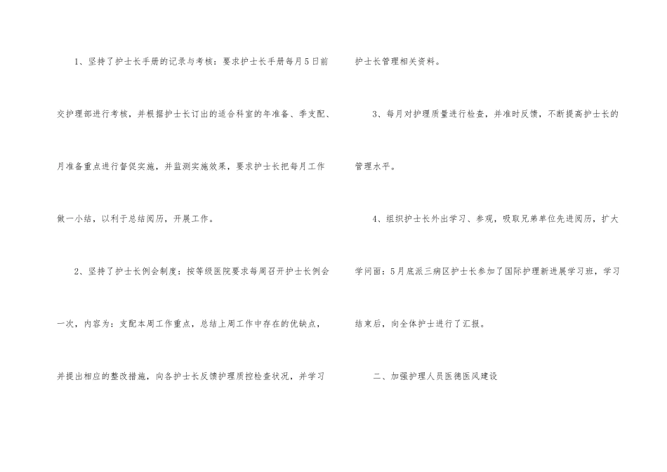 护士年终总结简短400字_第2页
