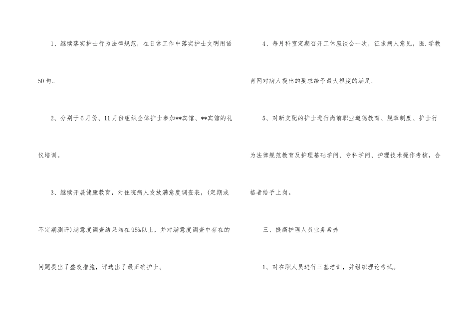 护士年终总结简短400字_第3页