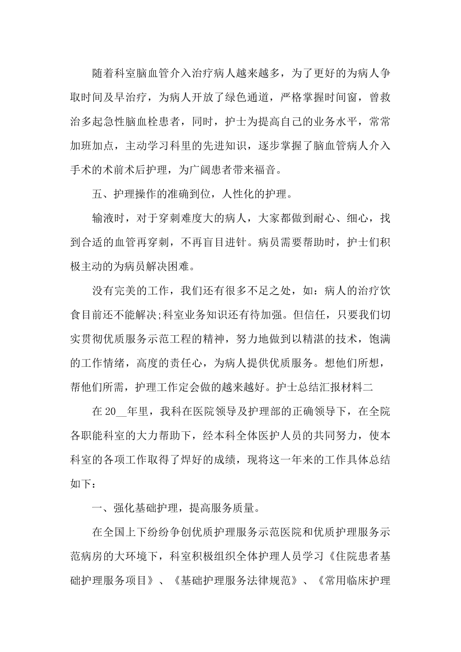 护士总结汇报材料必备_第3页
