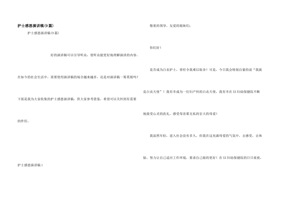 护士感恩演讲稿_第1页