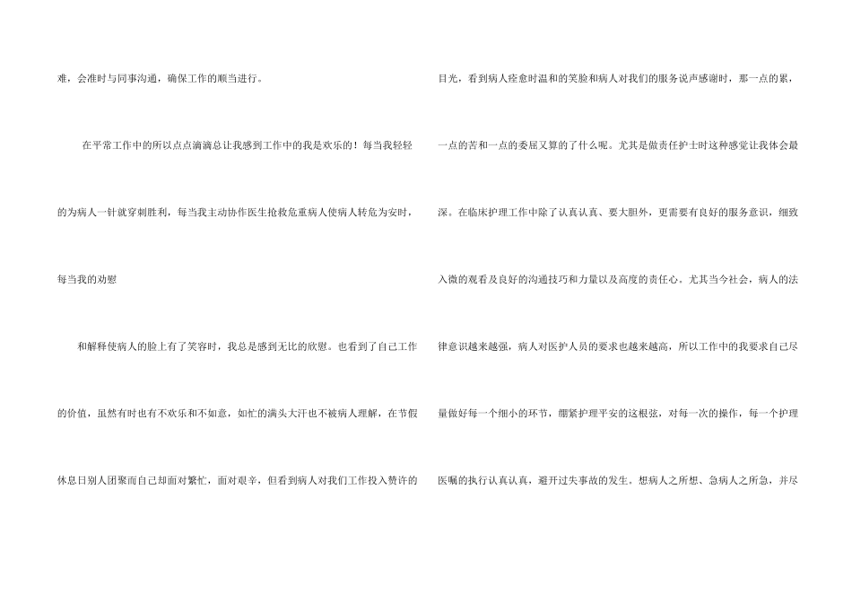护士感人事迹_第2页