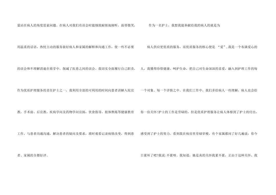 护士感人事迹_第3页