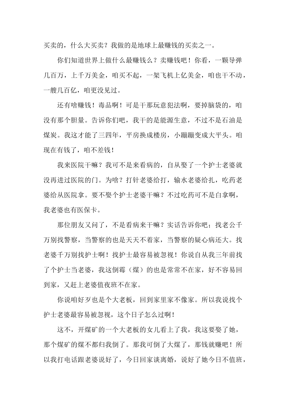 护士情景剧剧本_第2页