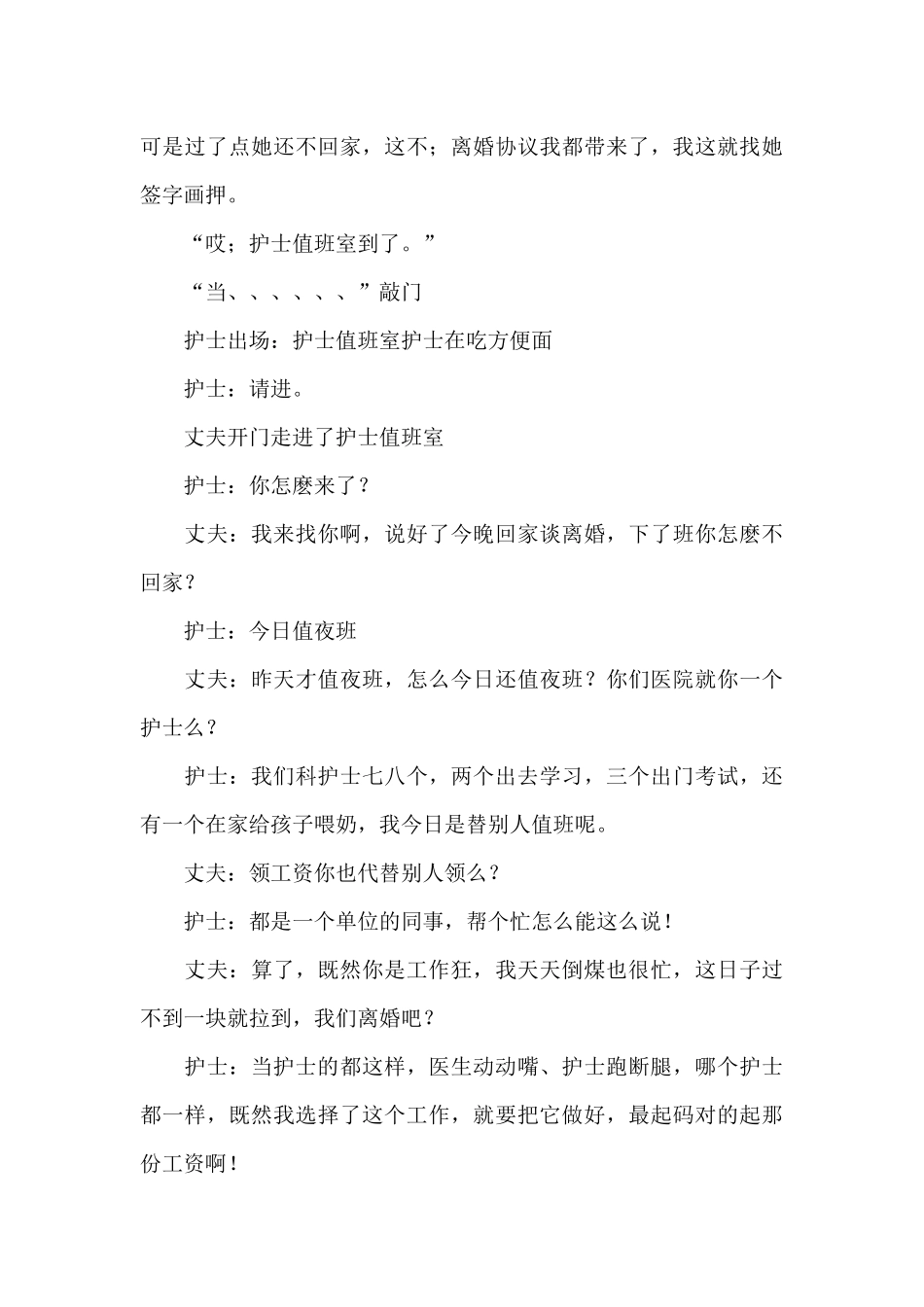 护士情景剧剧本_第3页