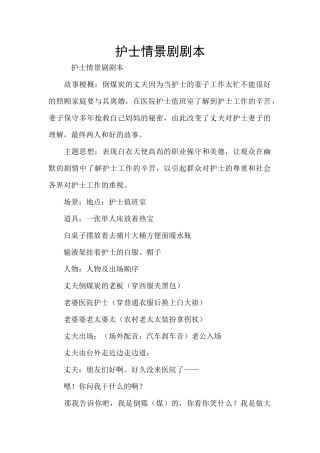 护士情景剧剧本