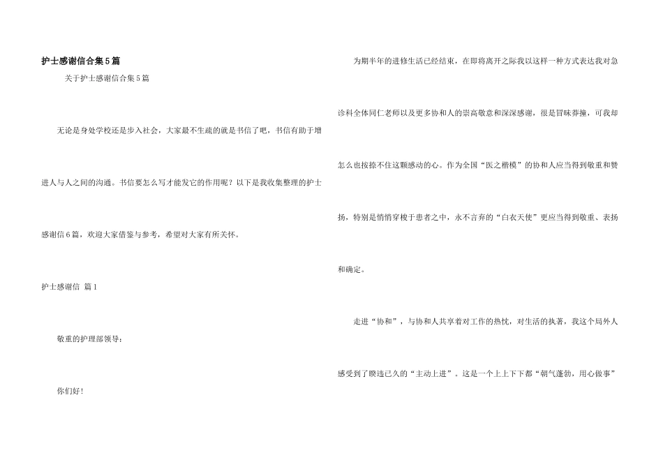 护士感谢信合集5篇_第1页