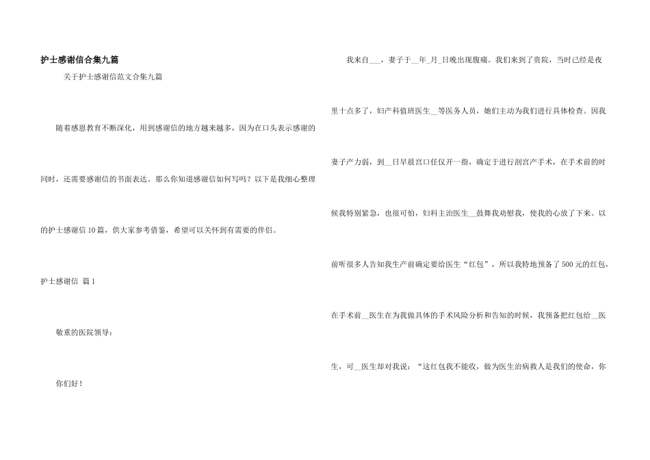 护士感谢信合集九篇_第1页
