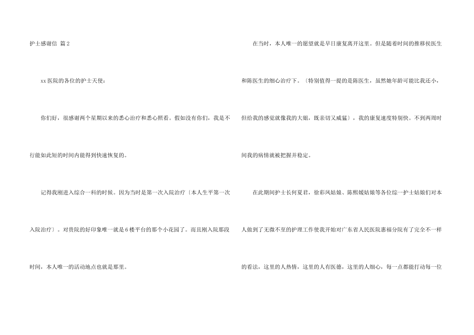 护士感谢信合集九篇_第3页