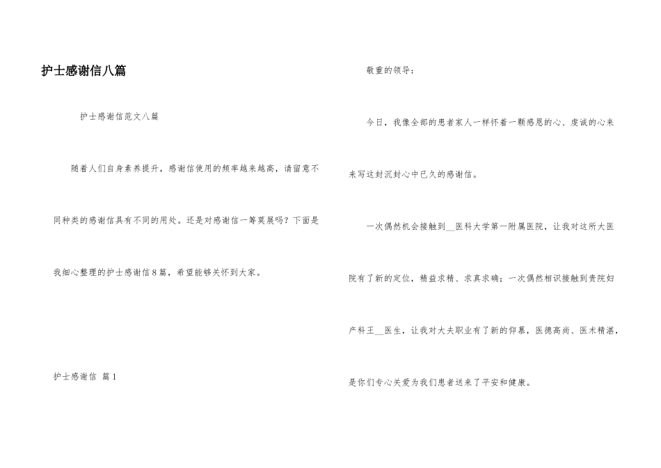 护士感谢信八篇_第1页
