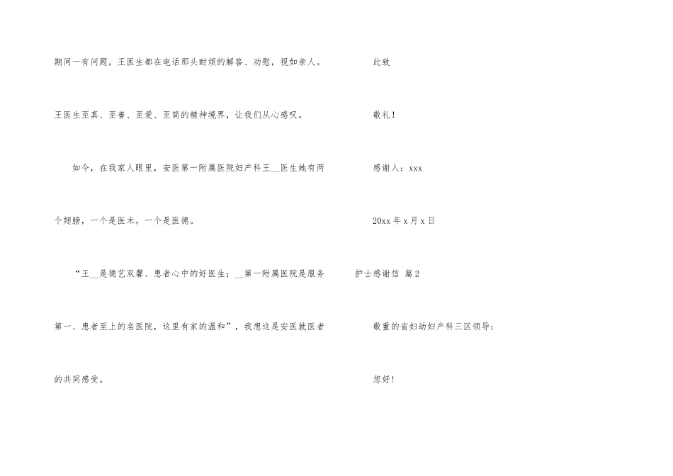 护士感谢信八篇_第3页