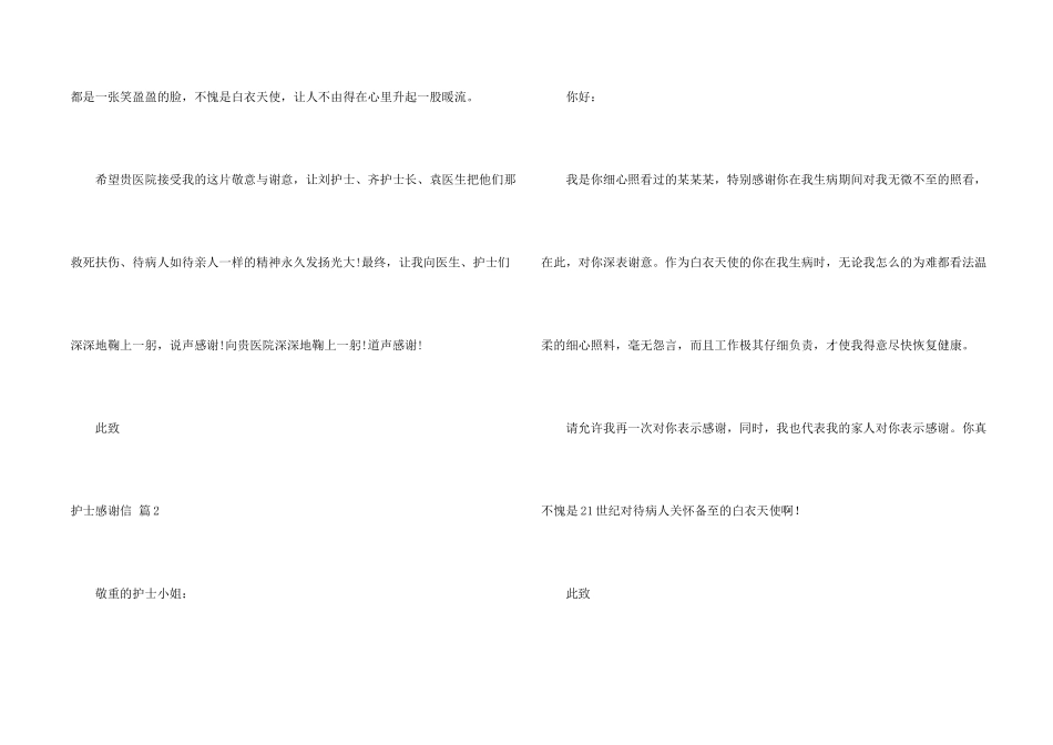 护士感谢信四篇_第2页