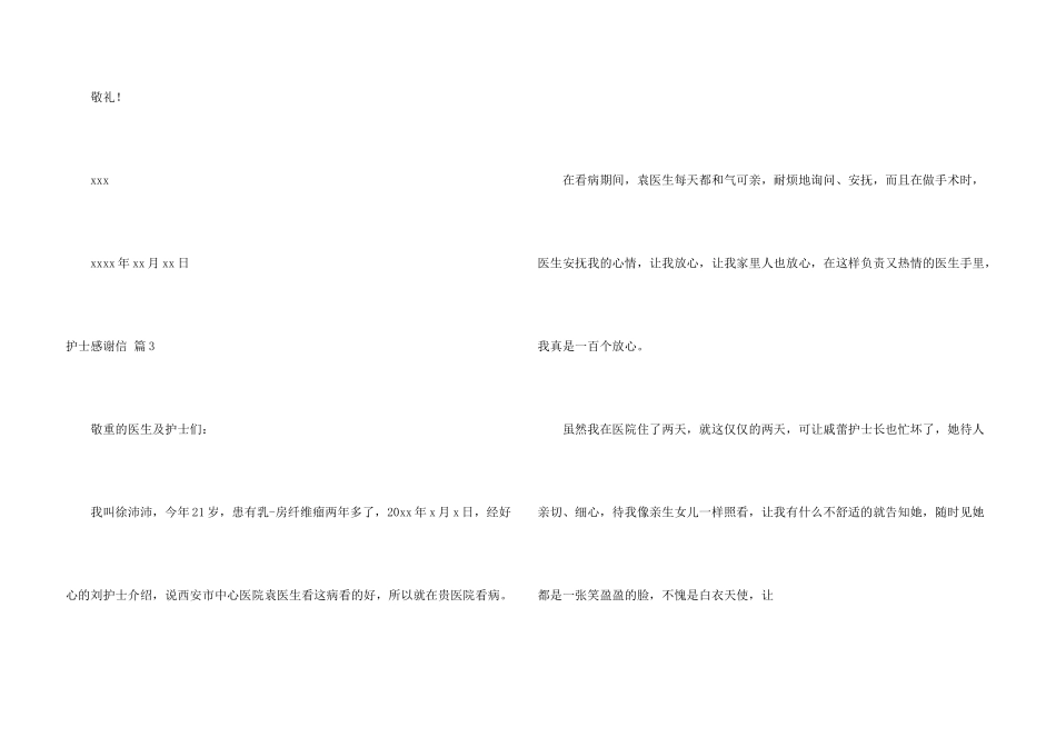 护士感谢信四篇_第3页