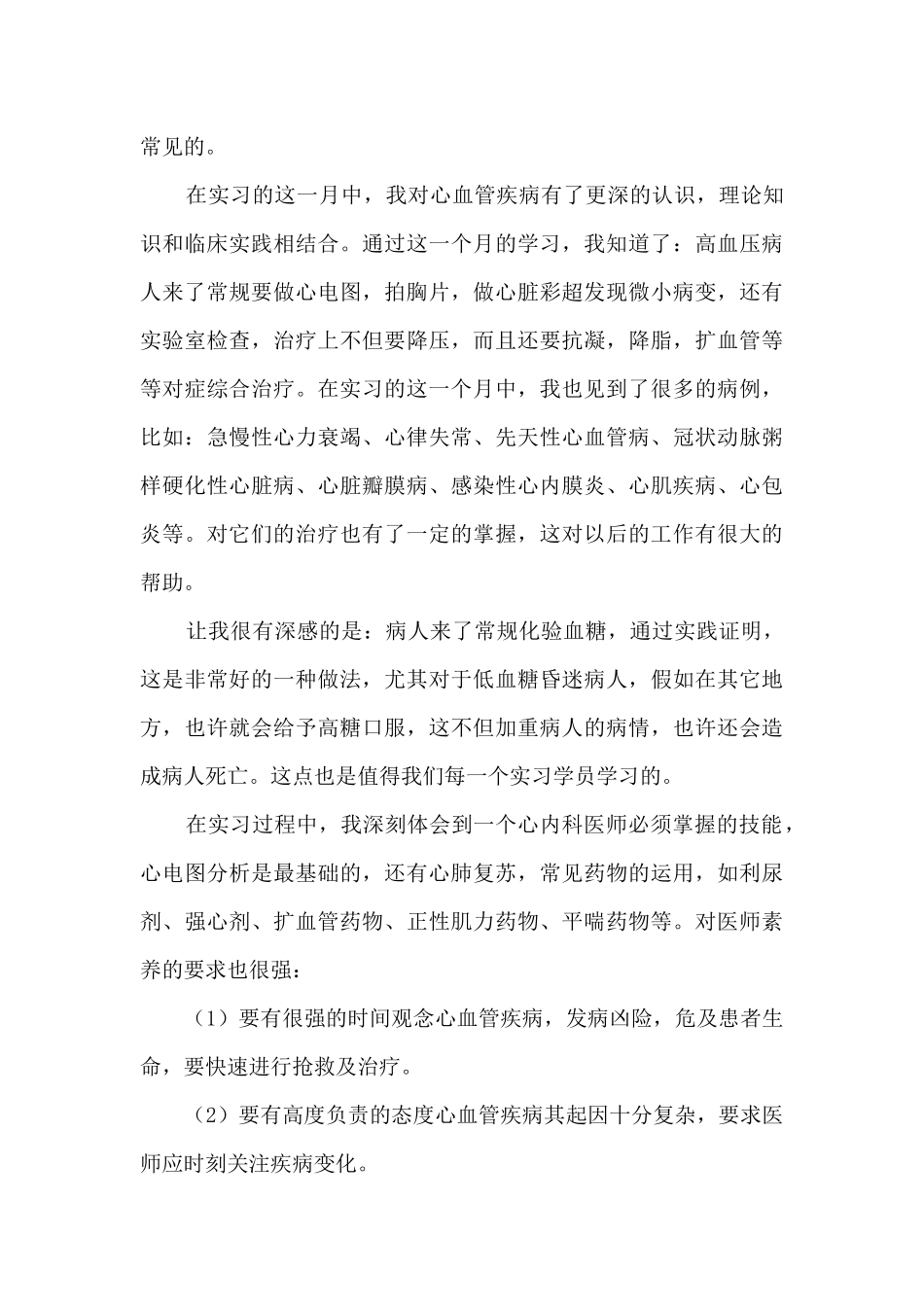 护士心得感悟材料5篇_第3页