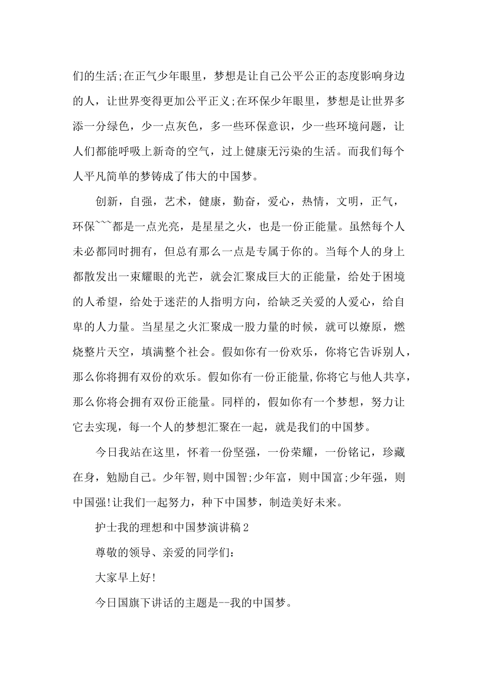 护士我的理想和中国梦演讲稿5篇_第2页