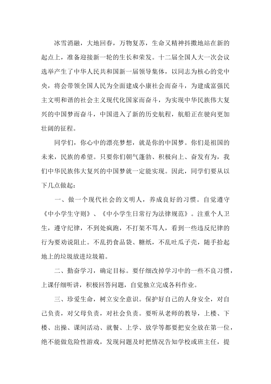 护士我的理想和中国梦演讲稿5篇_第3页