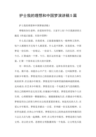 护士我的理想和中国梦演讲稿5篇