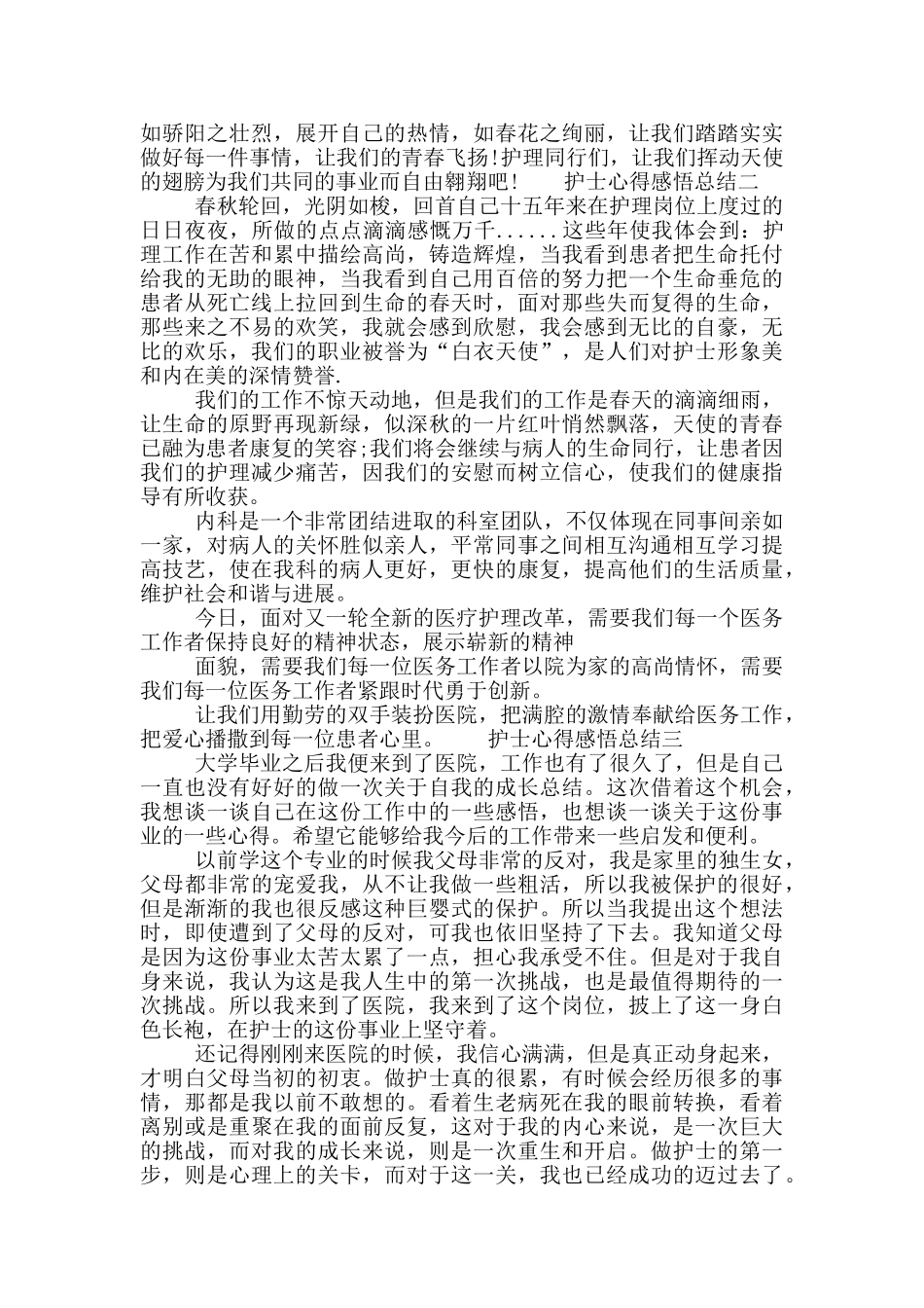 护士心得感悟总结四篇_第2页