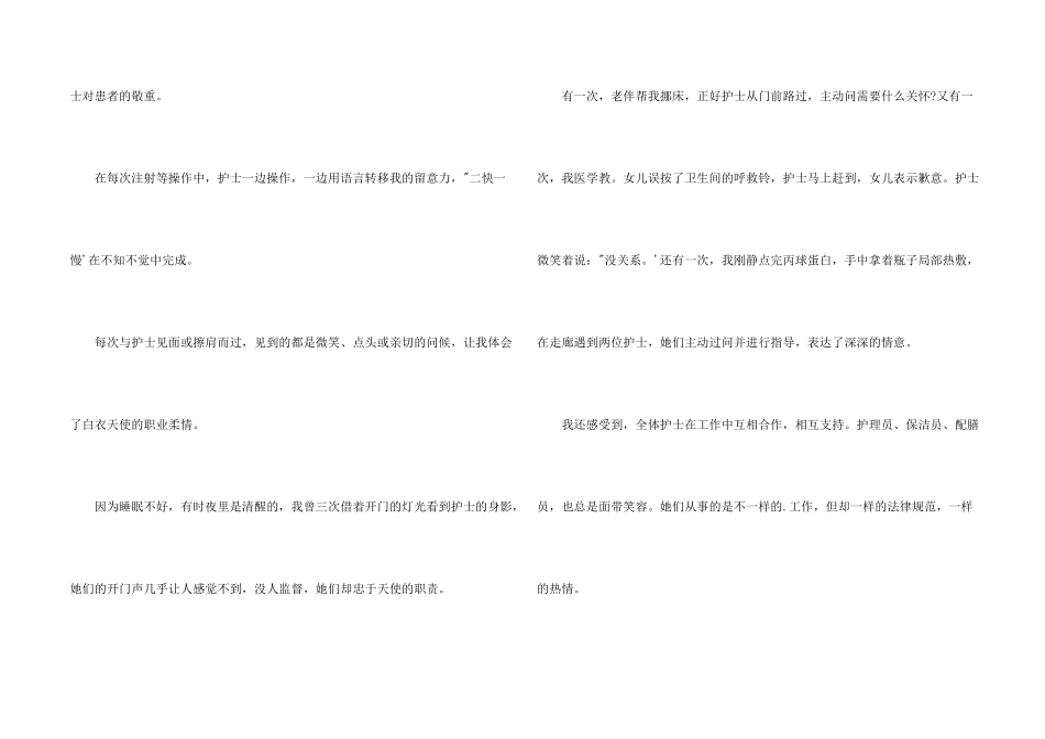 护士感谢信格式_第2页