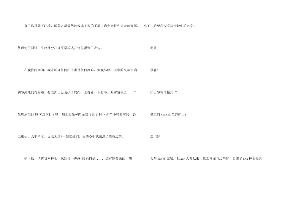 护士感谢信格式_第3页