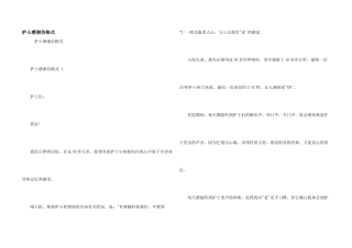 护士感谢信格式