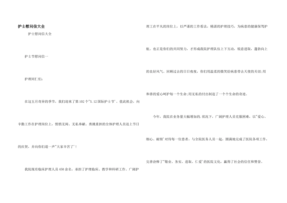 护士慰问信大全_第1页