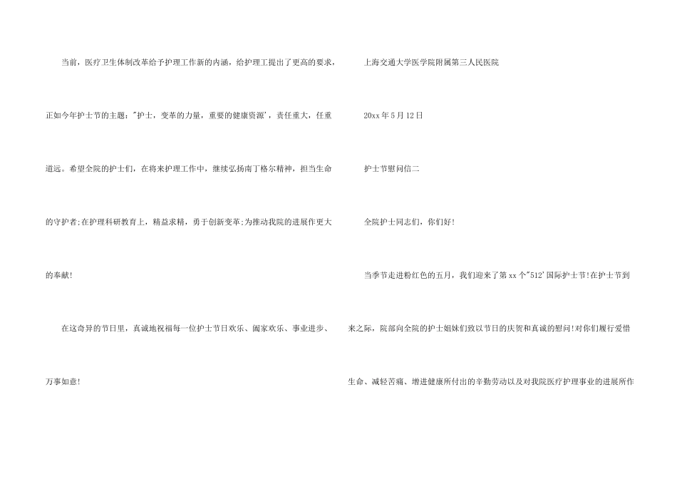 护士慰问信大全_第2页
