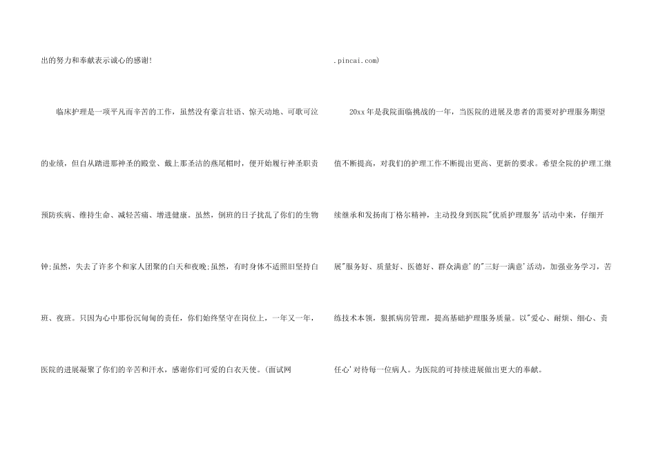 护士慰问信大全_第3页