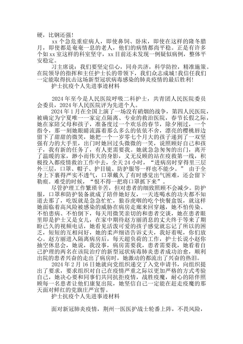 护士抗疫个人先进事迹材料_第2页
