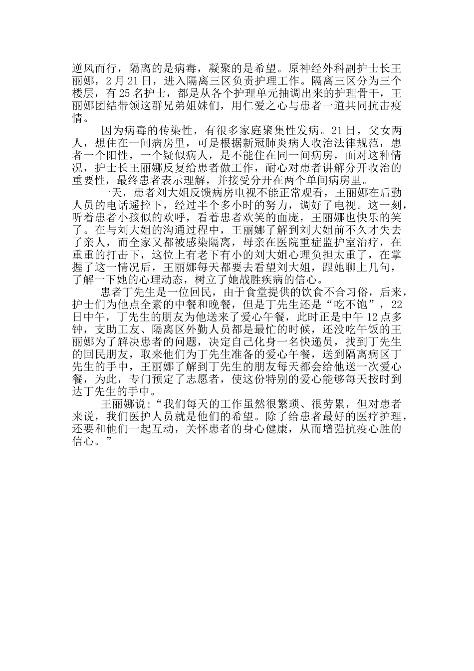 护士抗疫个人先进事迹材料_第3页