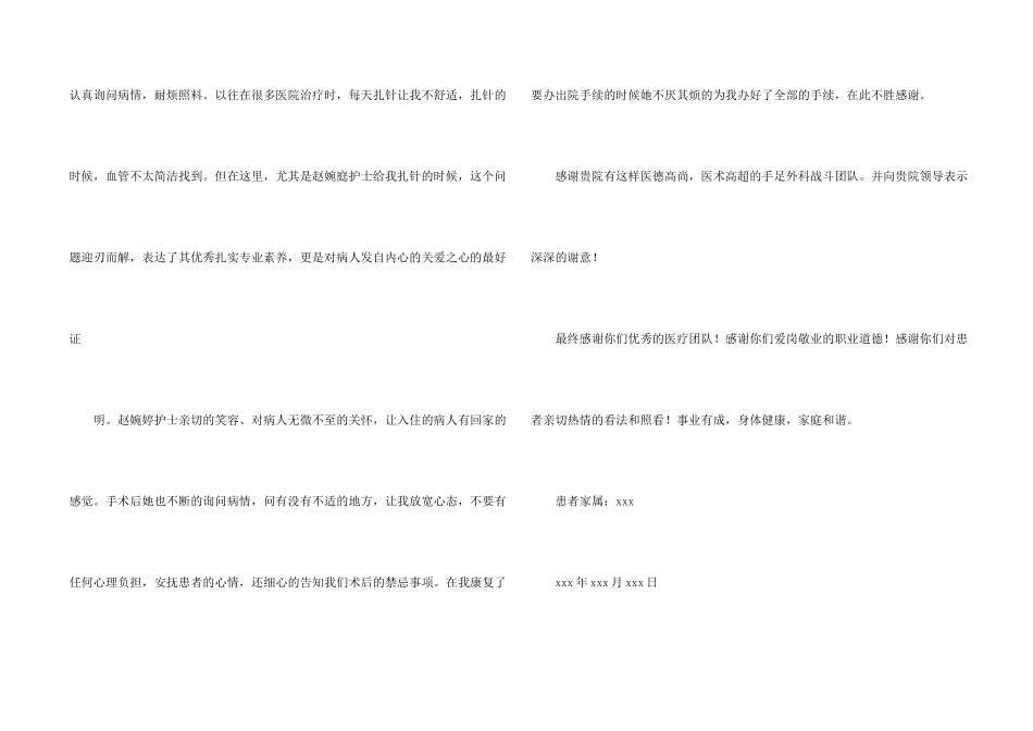 护士感谢信锦集六篇_第2页
