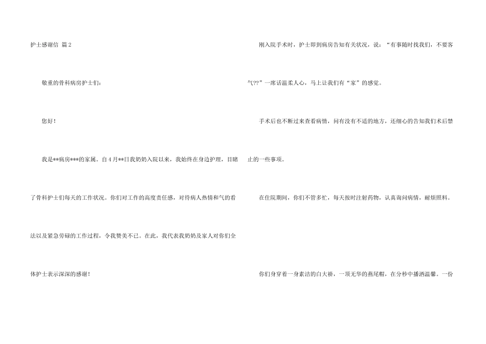护士感谢信锦集六篇_第3页