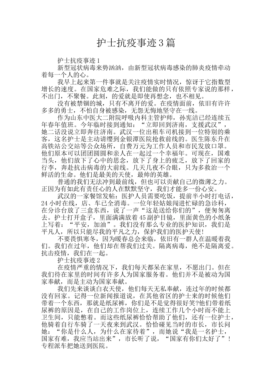 护士抗疫事迹3篇_第1页