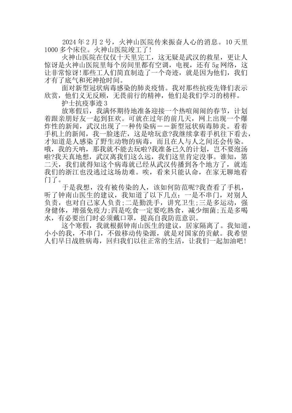 护士抗疫事迹3篇_第2页