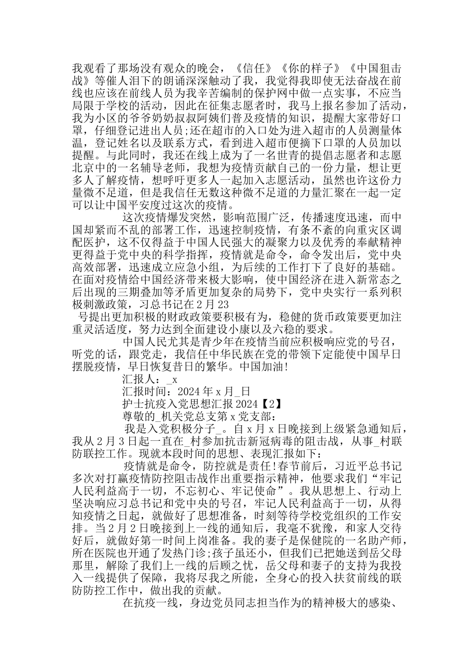 护士抗疫入党思想汇报2024_第2页