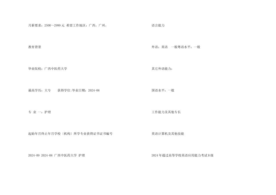 护士护理人员求职简历_第2页