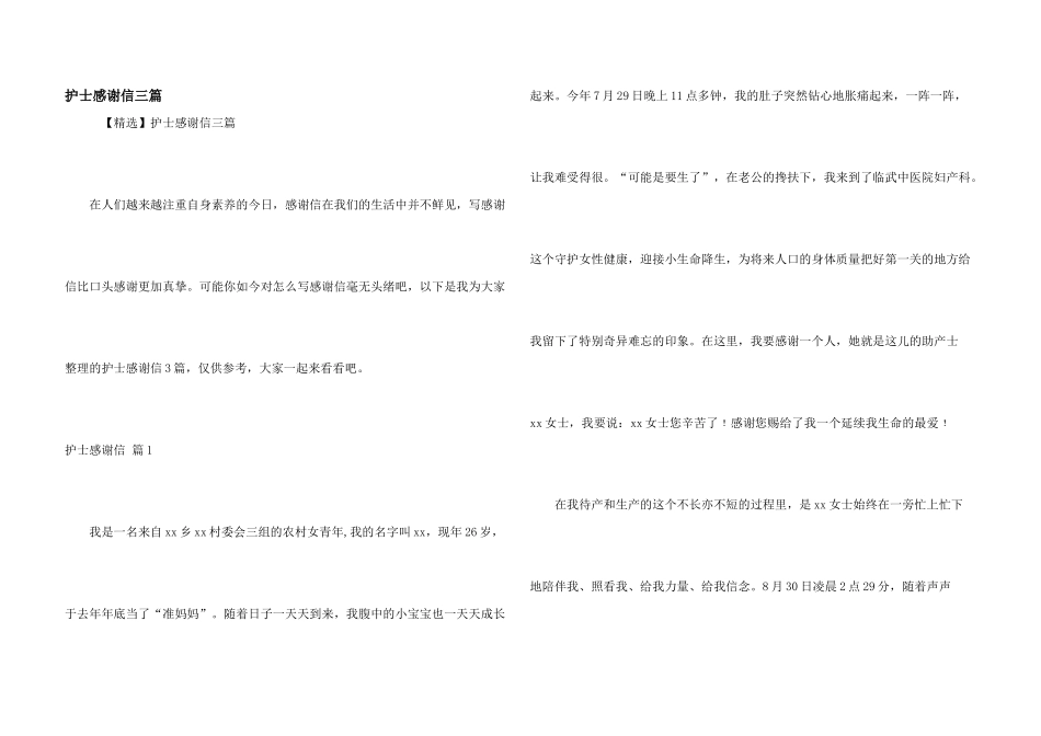 护士感谢信三篇_第1页