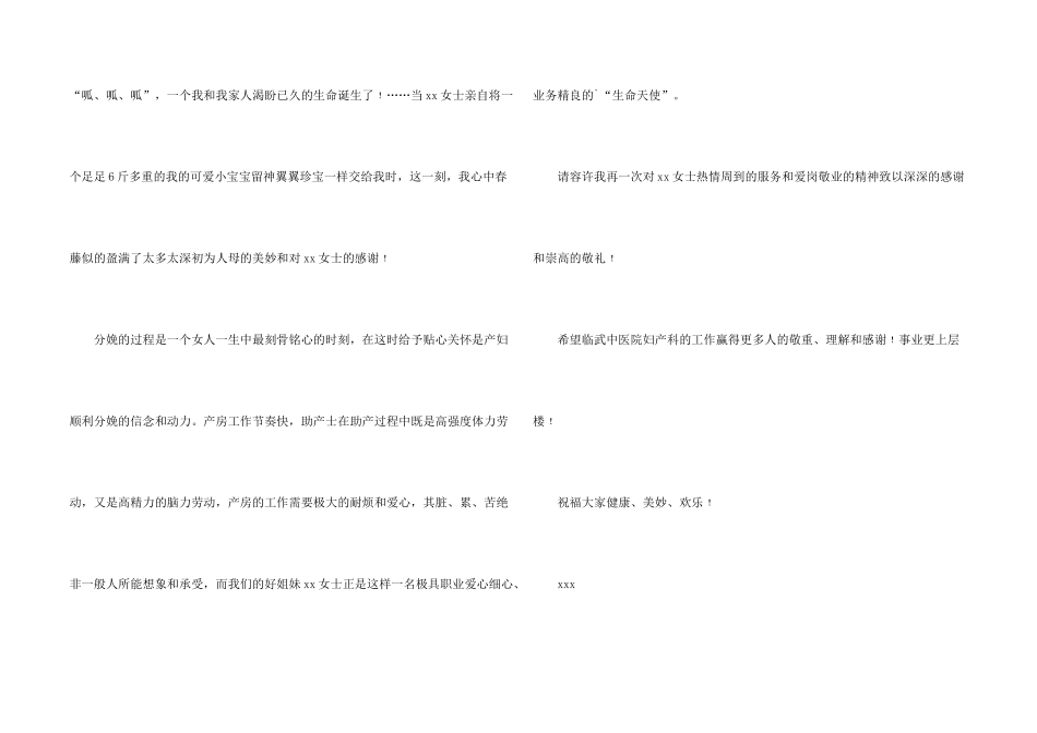 护士感谢信三篇_第2页