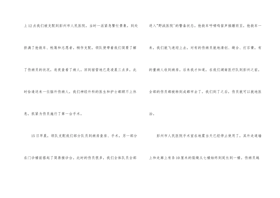 护士抗震救灾演讲稿：向生命致敬_第2页