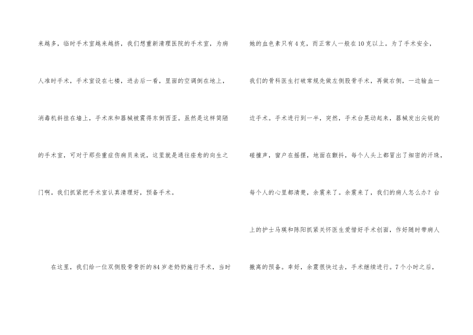 护士抗震救灾演讲稿：向生命致敬_第3页
