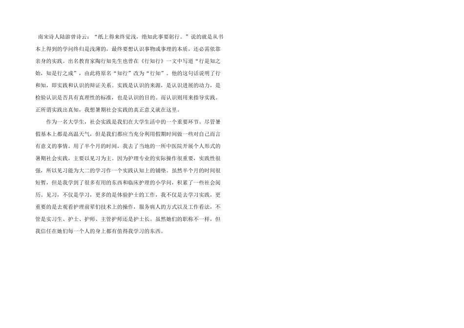 护士护理实践实习心得体会5篇_第2页